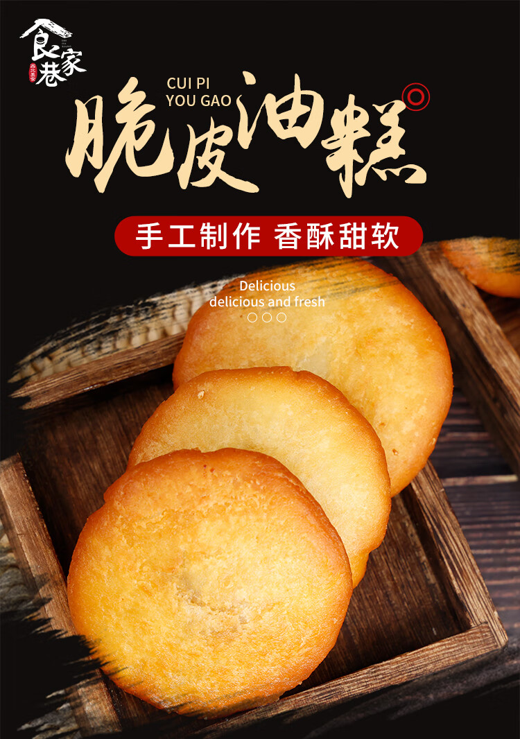 食家巷 手工脆皮油糕糖糕饼即食美味甘肃特色小吃盒装 60g/个*8个