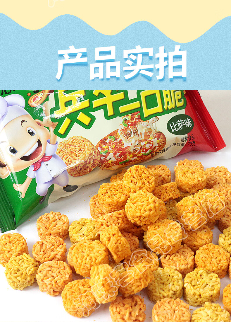农心干脆面兵卒一口脆拉面小丸子咖喱比萨干吃面饼方便面馋嘴小吃零食