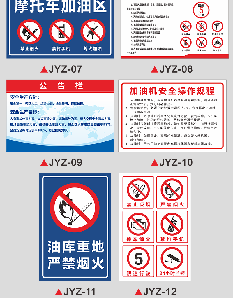 加油站标识牌全套油罐区卸油作业应急指南进站安全须知公告警示牌j