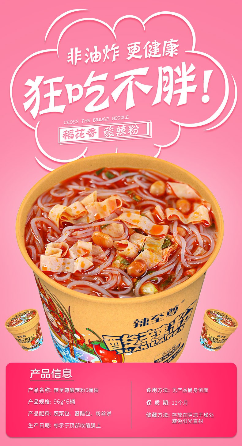 9折稻花香辣酸辣粉螺蛳粉网红泡面红薯粉丝速食6桶装整箱辣酸辣粉6桶