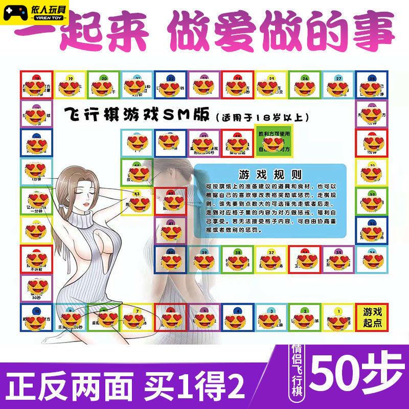 成人版情趣情侣飞行棋刺激夫妻调情超污互动惩罚sm床上超疼sp玩具游戏