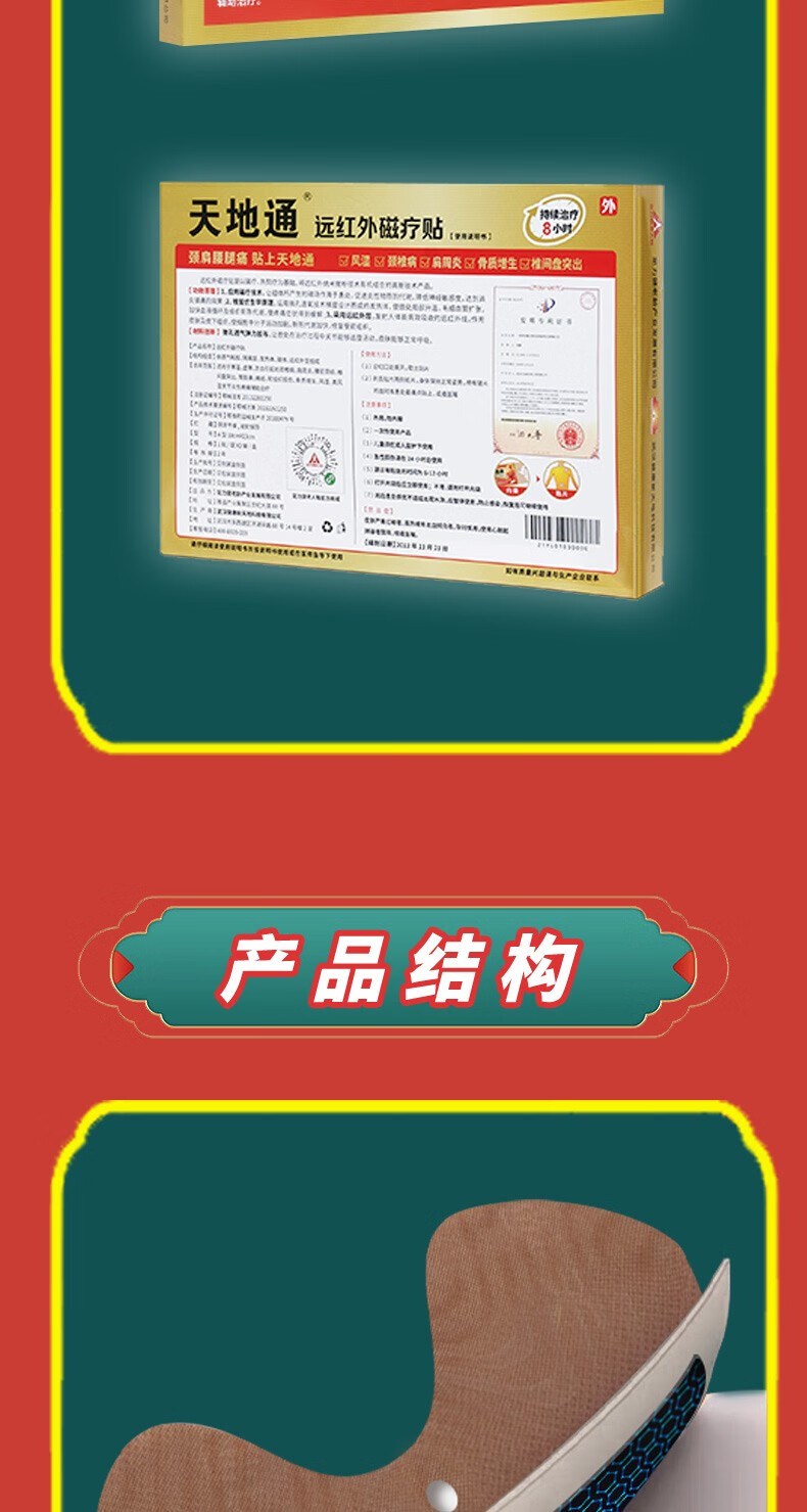 天地通-远红外磁疗贴腰痛腰肌劳损腰间盘突出肩周 1盒装【图片 价格