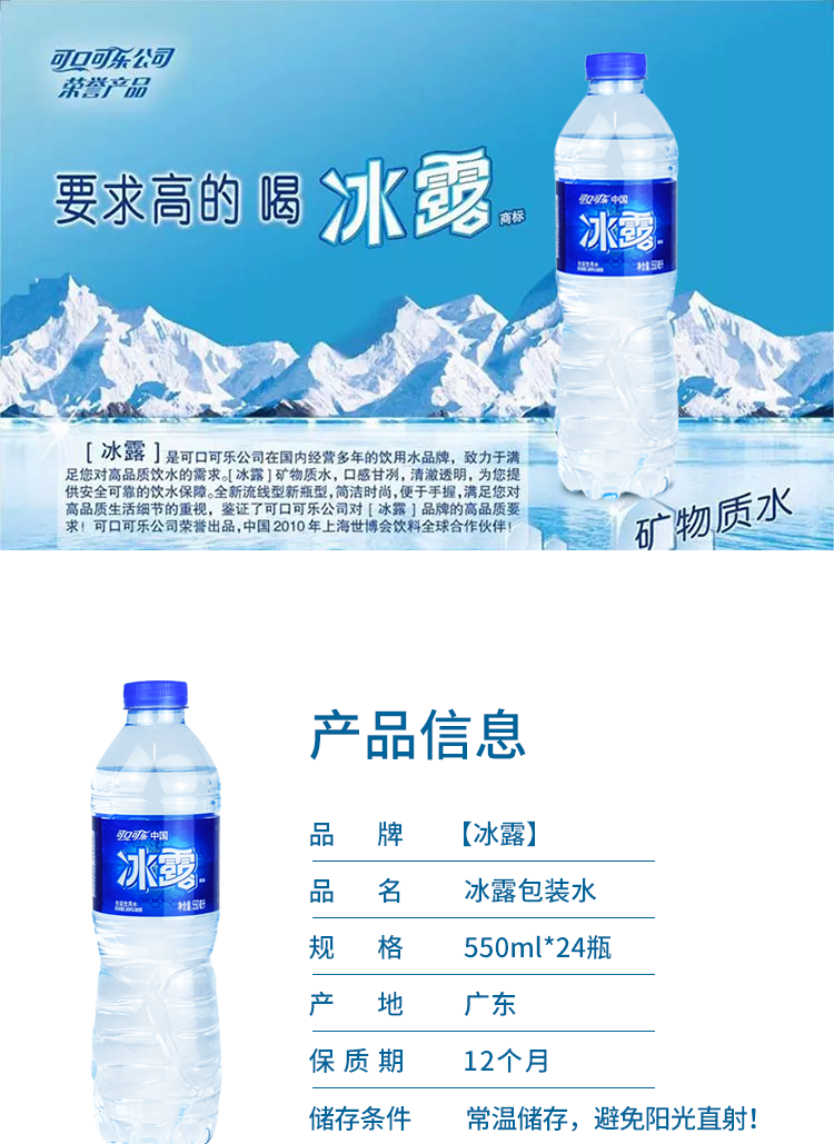 水矿泉水整箱膜装家庭会议办公 冰露550ml*24瓶【天然纯净水】【图片