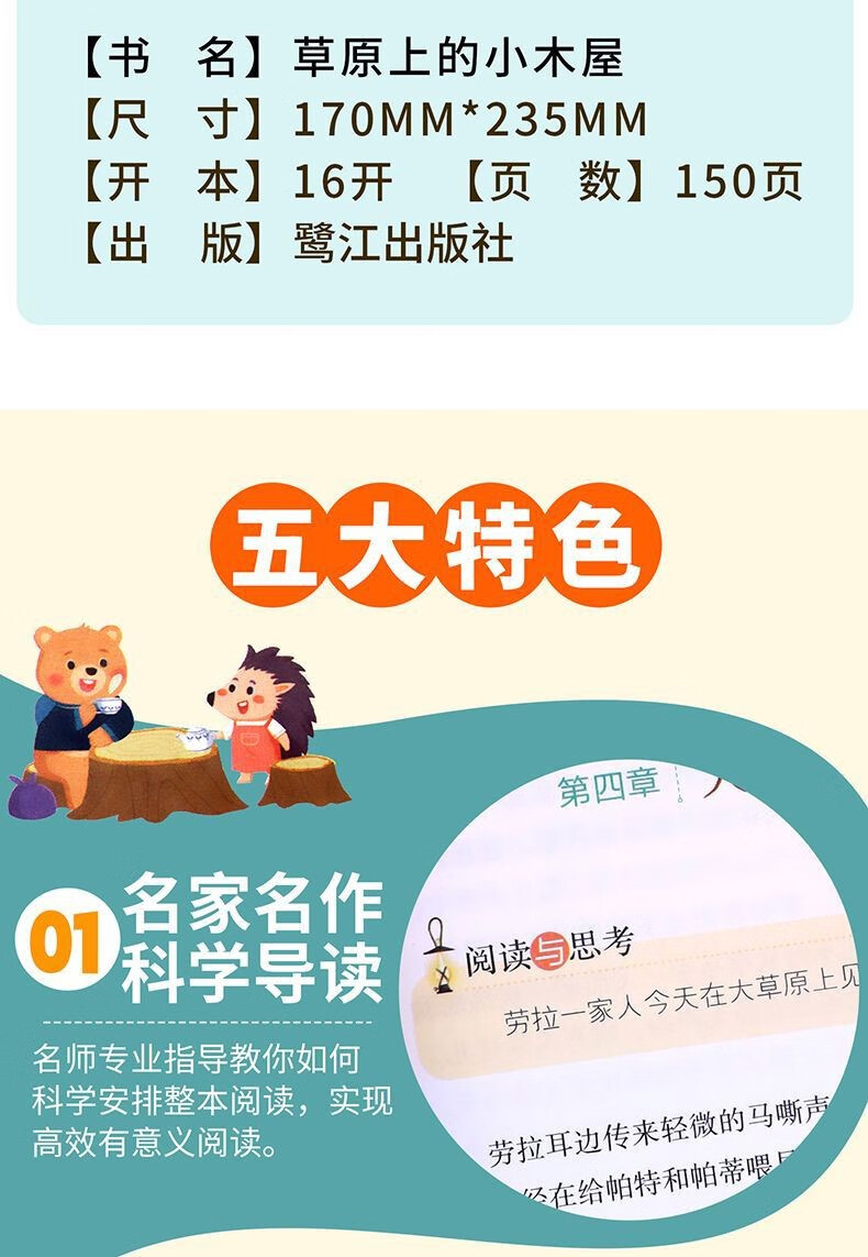 草原上的小木屋彩图版小学生课外阅读书草原儿童木屋文学作品故事书籍儿童故事书儿童文学作品 草原上的小木屋详情图片2