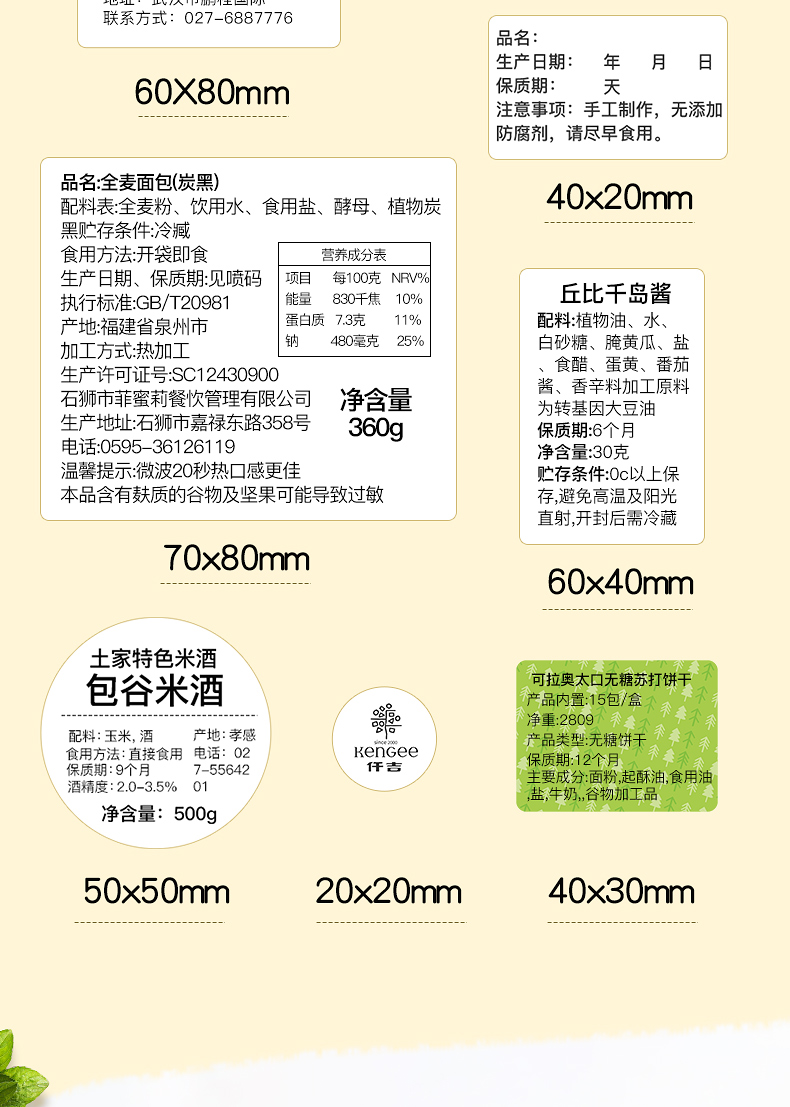 精臣食品生产日期标签可通用醉米打印机型包装袋打印贴纸不干胶蛋糕