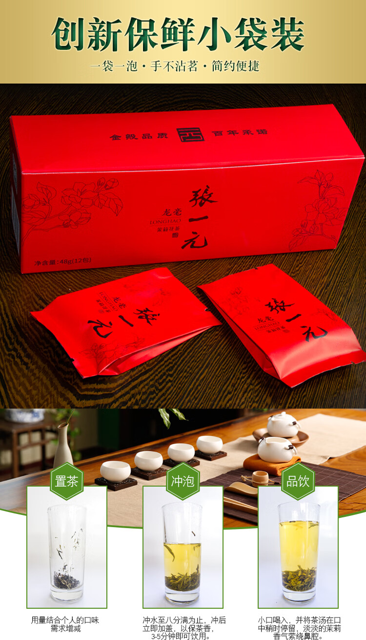 张一元茶叶特级茉莉花茶龙毫48g12包飘香嫩芽珍贵茉莉龙毫