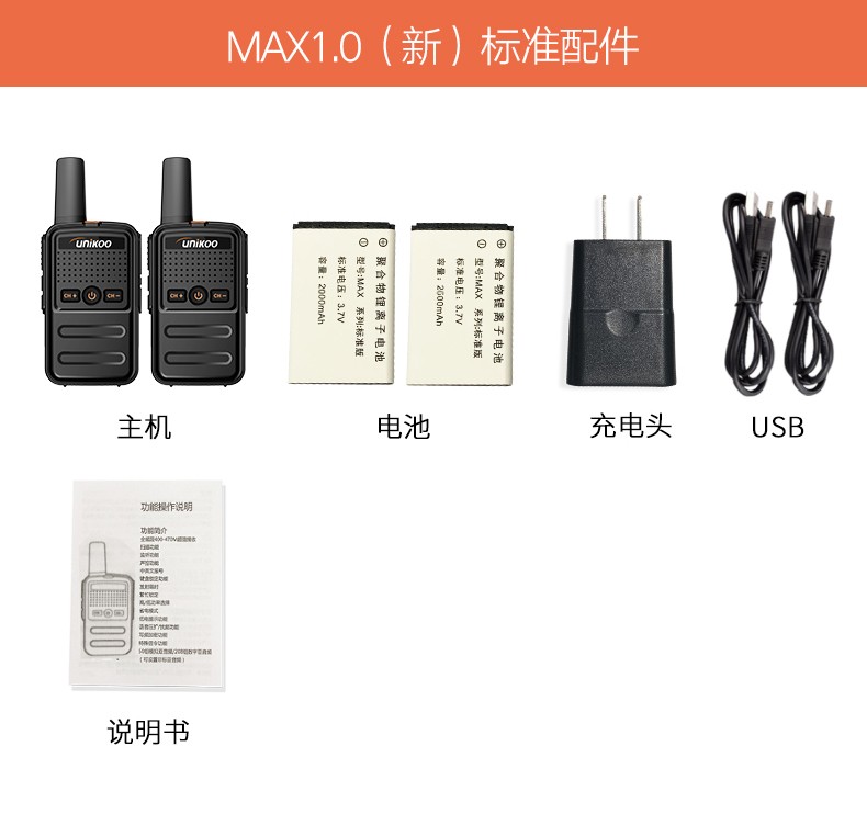 unikoo 【双台装】对讲机 远距离 工地办公酒店安保餐饮户外专业大