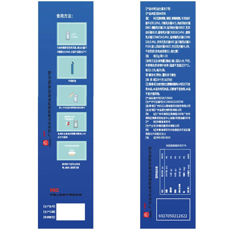 5，敬脩堂益生菌凍乾粉固躰飲料4000億CFU/盒13種益生菌+益生元+維生素C+免疫蛋白 一盒裝【20袋/盒】