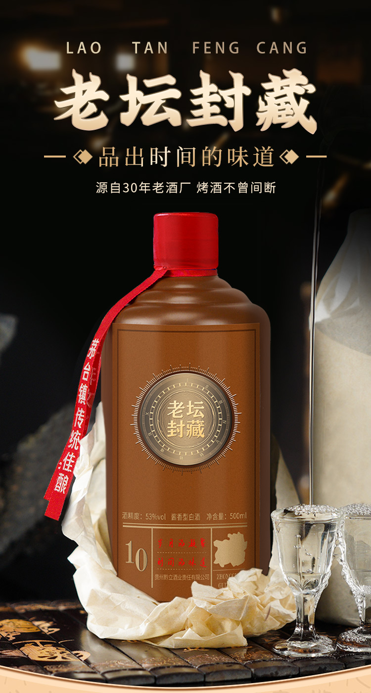 黔立老坛封藏酒坤沙老酒贵州茅台镇酱香型白酒53度高度白酒纯粮食酒