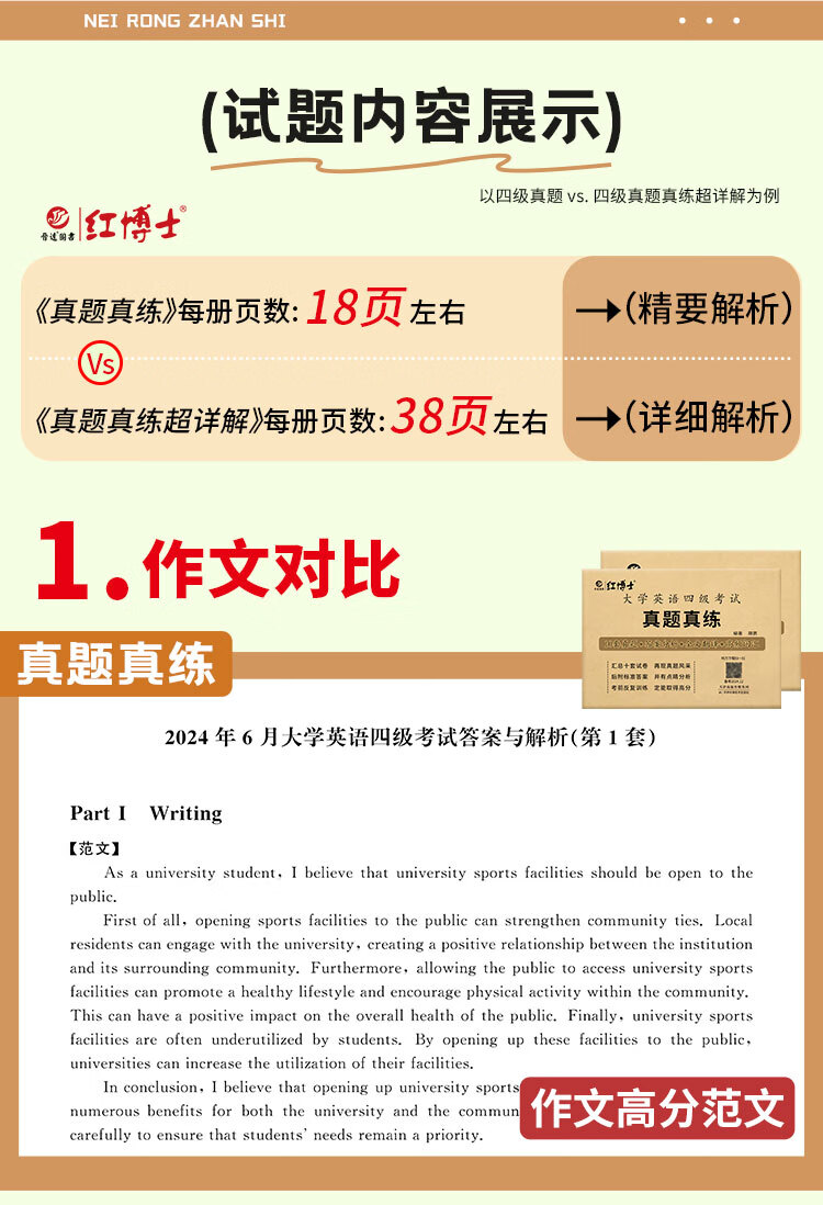 备考2024年12月大学英语四级考试真题英语四级解析四级小册子真题试卷英语四级真题十套真题带解析含6月真题 内含四级高频词汇小册子 【基础版】四级真题（真题+精要解析）详情图片8