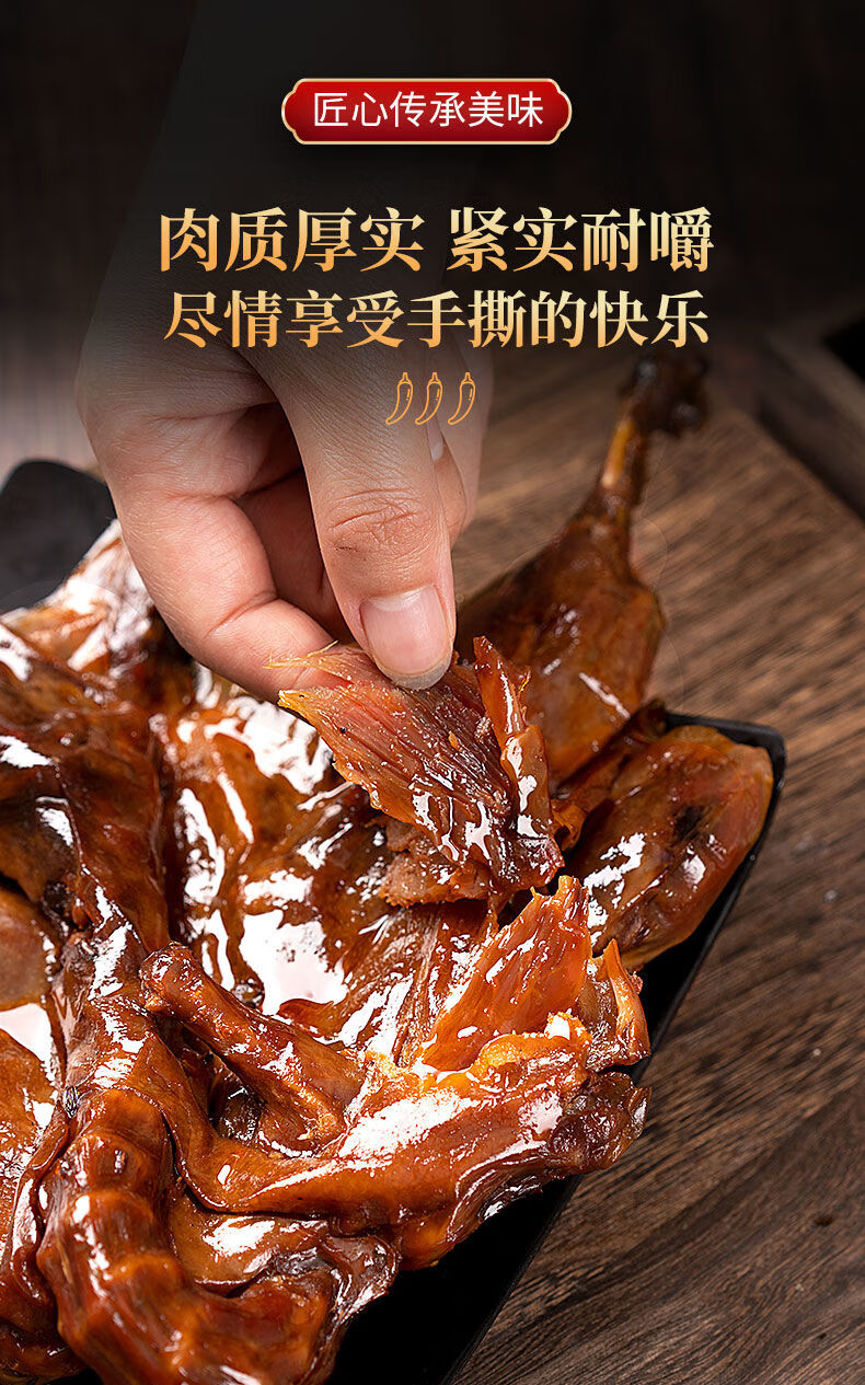 湖北特产酱板鸭手撕鸭麻辣特辣开袋即食洪湖真空 3只手撕鸭(350g*3)