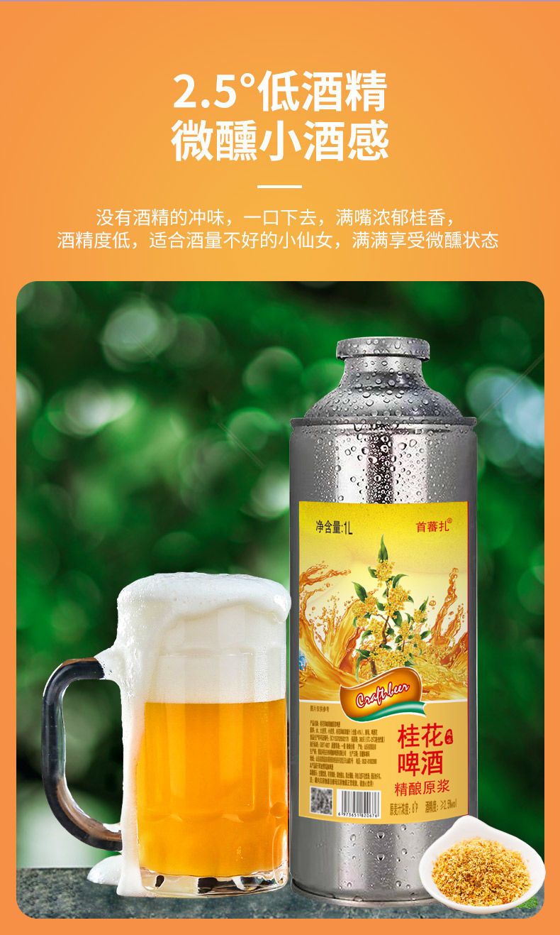 新品桂花精酿原浆啤酒青岛产少女微醺低度清爽好喝1升多规格瑃润绣茗