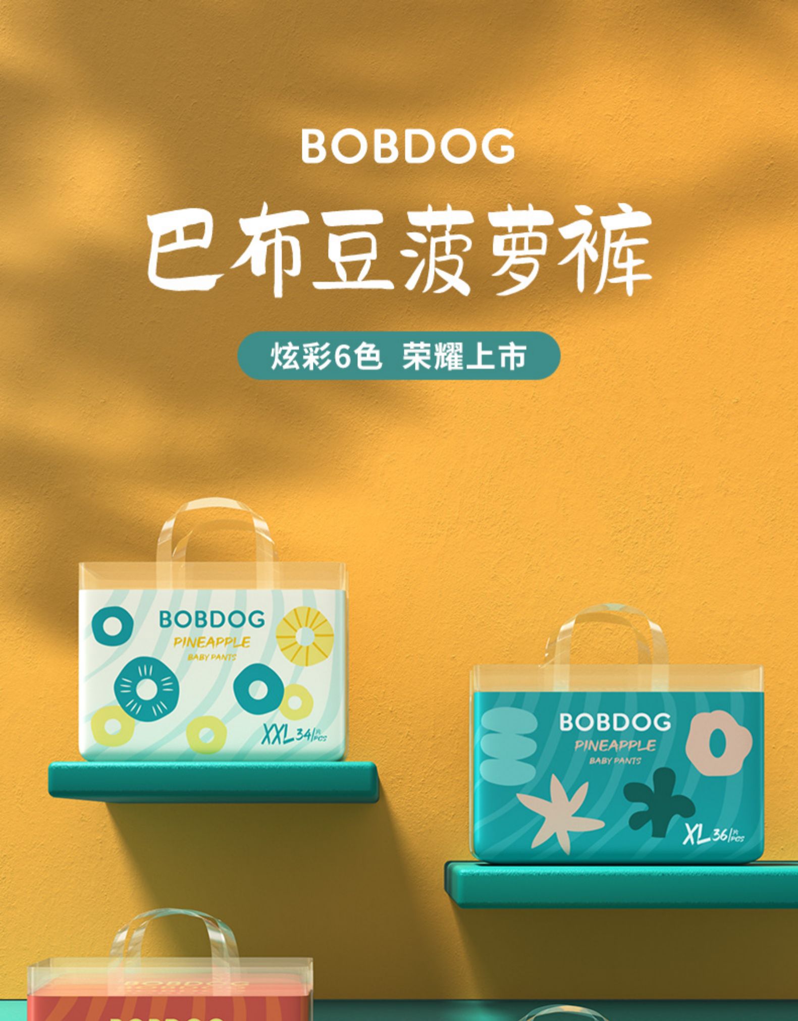 巴布豆bobdog新菠萝拉拉裤大码婴儿尿不湿弱酸成长裤柔软超薄大吸量