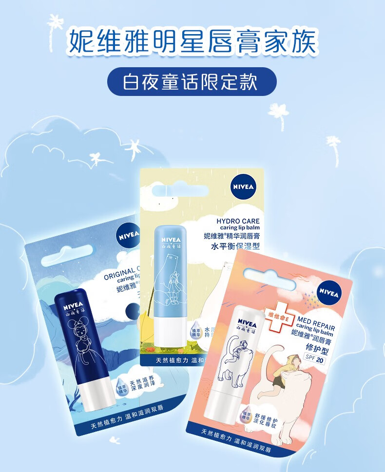 妮维雅（NIVEA）润唇膏女士男士唇膏补水保湿护唇膏唇部打底滋润唇油 修护型润唇膏4.8g(男女通用)