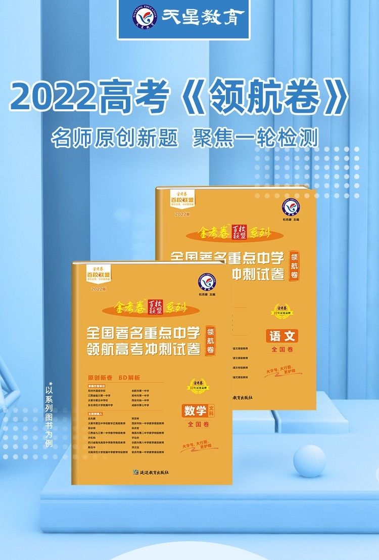 2022百校联盟金考卷猜题卷预测卷领航卷高考测评数学理科文科综合预测