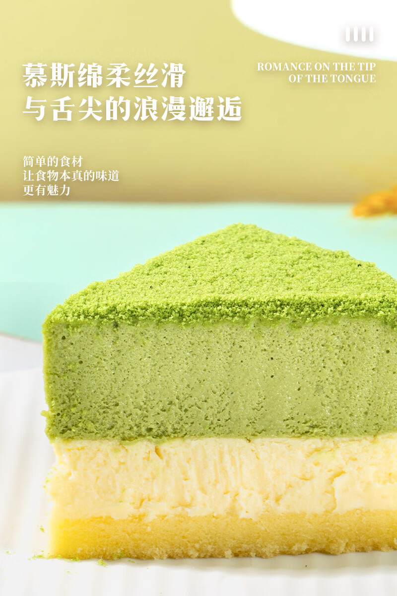 【蓝得甜抹茶双层芝士蛋糕】蓝得甜 抹茶芝士慕斯蛋糕 350g 聚会办公