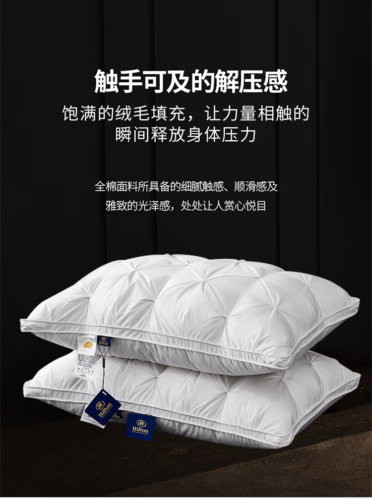 希尔顿羽绒枕希尔顿五星级酒店枕头100白鹅枕芯单人颈椎一对家用经典
