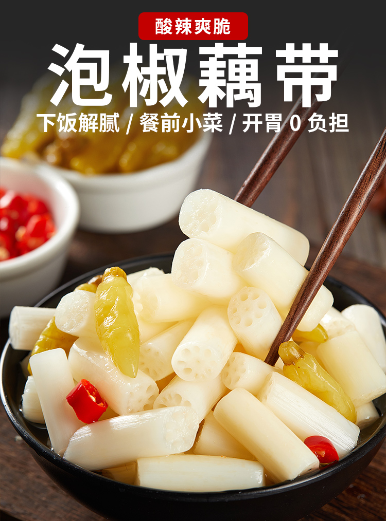 泡藕带新鲜湖北特产酸辣泡椒藕尖藕节开袋即食开味下饭菜泡菜袋装七街
