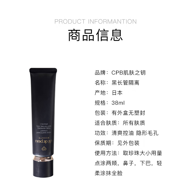 肌肤之钥（CPB）【三八节抢先购】光凝润采妆前乳长管短管隔离油皮干皮防晒霜 【全肤质】长管隔离37ml
