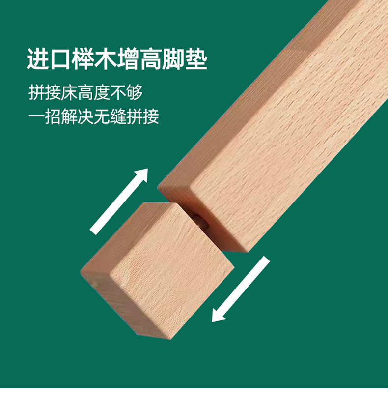 儿童垫高拼接床脚加高增高木块欧洲进口榉木拼接床3cm增高垫四只装