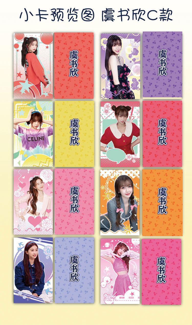 the9虞书欣卡片应援小卡纸质珠光卡明星周边旅行童话主题卡片温妤