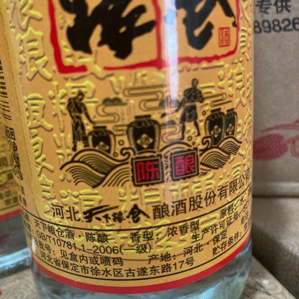 天下粮仓陈酿浓香纯粮白酒500ml*12瓶/箱42度/52度新旧版本随机发 12