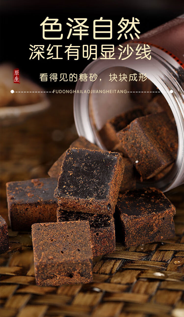 福东海黑糖红糖块原味女生黑糖姜茶红糖块红糖手工268g1瓶装黑糖红糖