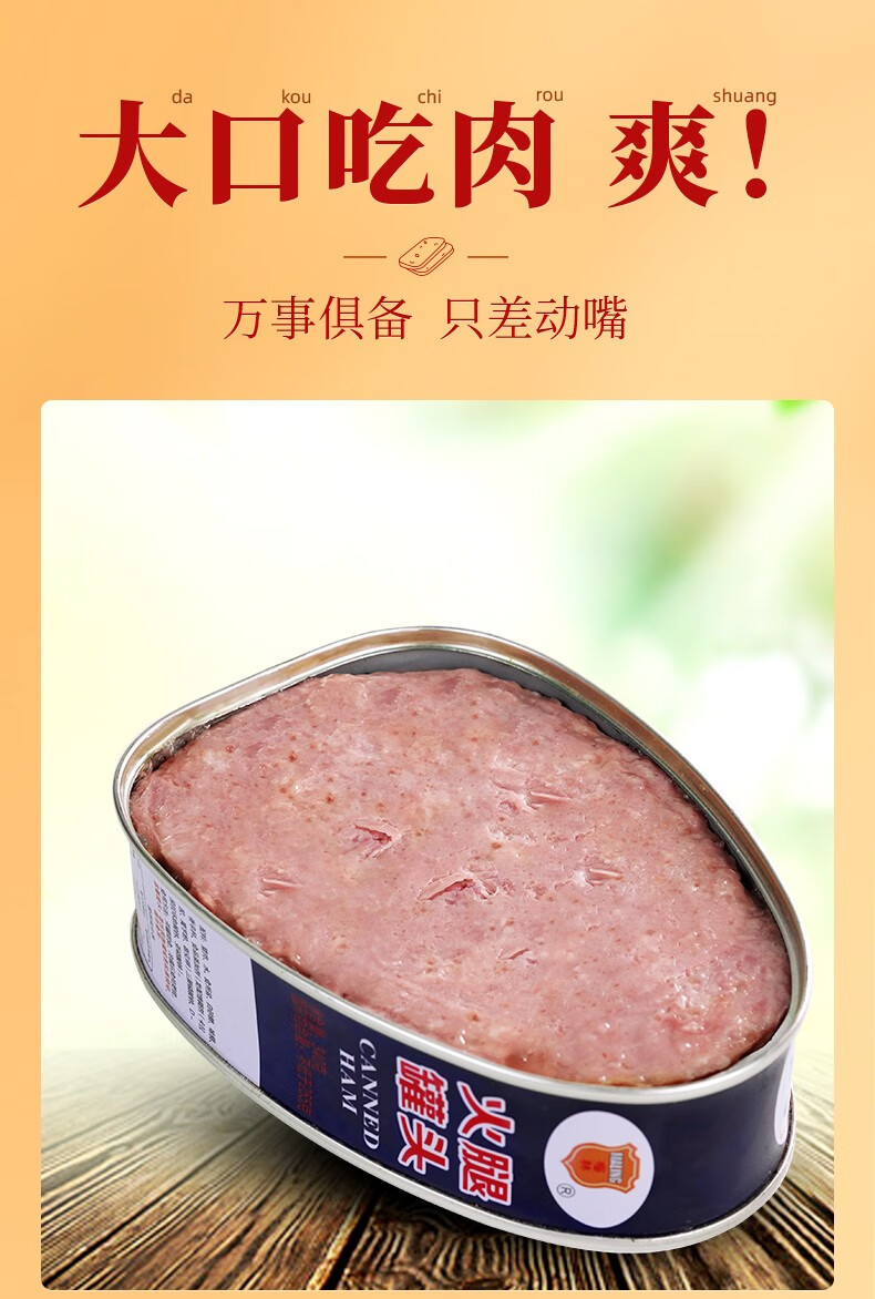 梅林午餐肉火腿猪肉罐头涮火锅下饭菜熟食开罐即食方便速食菜火腿午餐
