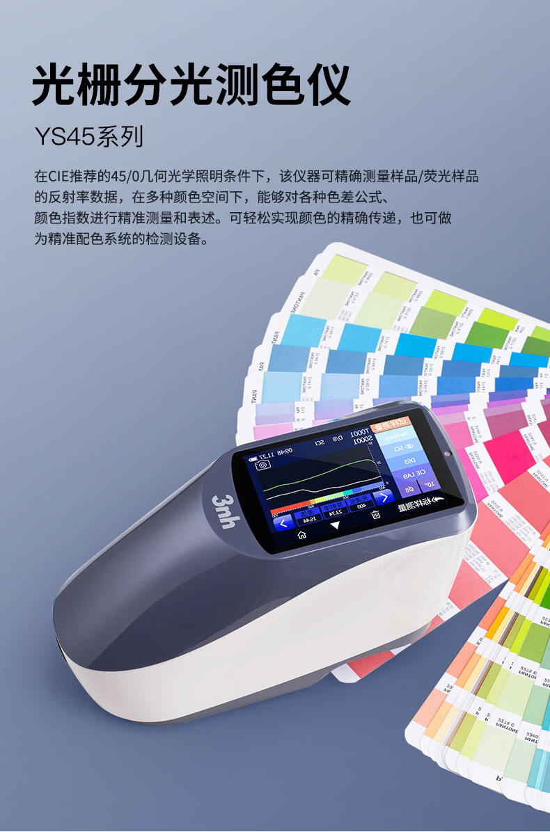 3nh三恩时光栅分光色彩色差仪测色仪汽车调漆配色荧光剂反光膜颜色