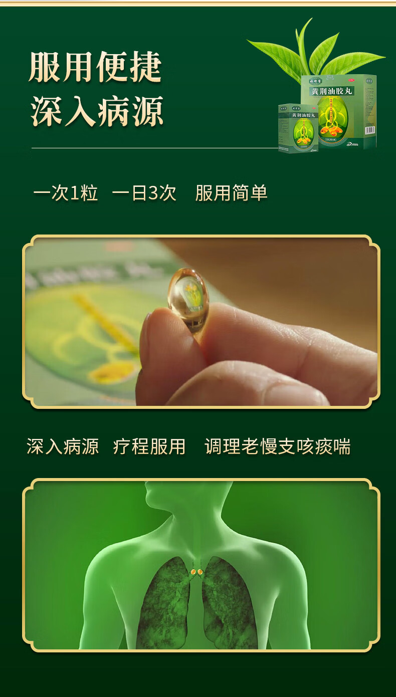 好舒宝黄荆油胶丸18丸*6板/盒自营正品官方旗舰店咳嗽止咳化痰祛痰养