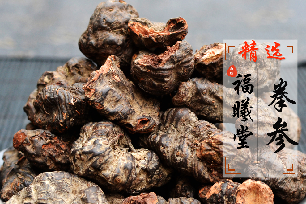 福曦堂拳参又名九牛造草河车中药材紫参刀剪药虾参地虾山虾回头参石蚕