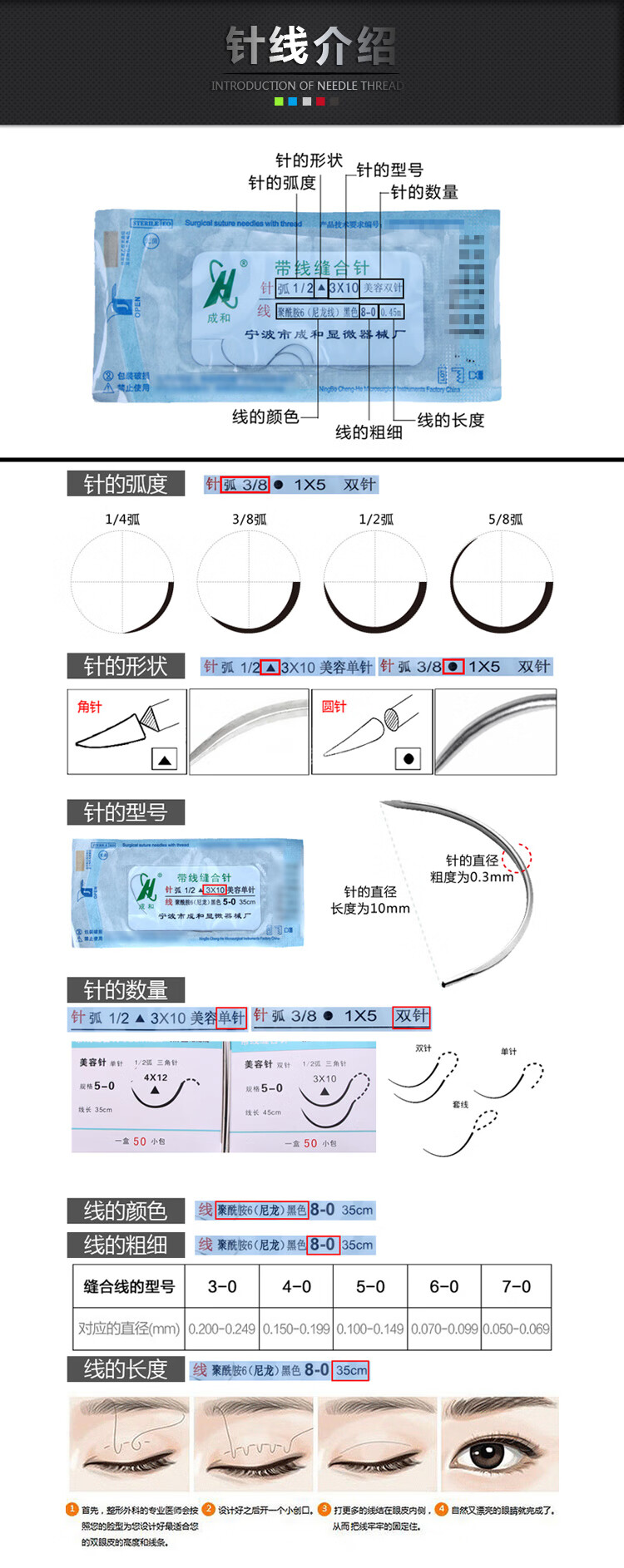 带线缝合针 纳米无痕双眼皮埋线 手术缝合针美容口腔切眉提眉 4-01/2