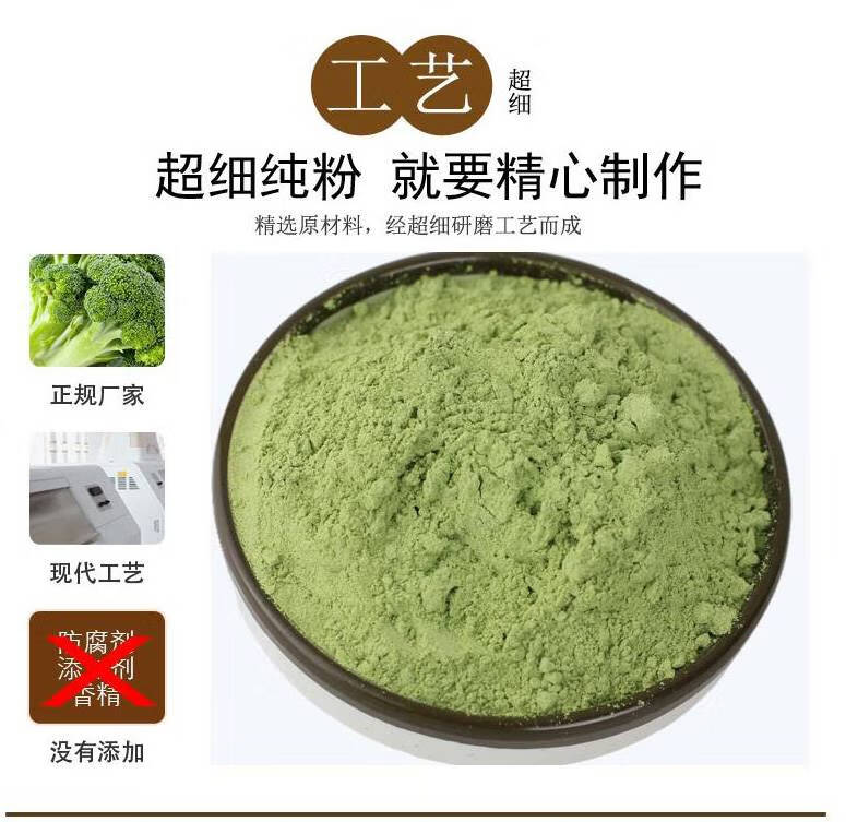 北京同仁堂 蔬菜冻干粉纯西兰花粉250克天然西蓝花健身膳食纤维无 【3