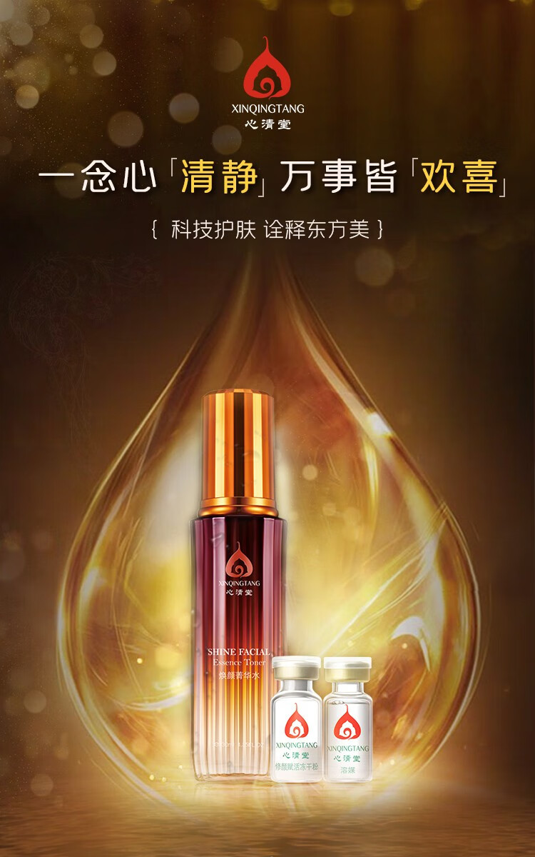 心清堂润颜菁萃水130ml1对冻干粉套装补水修护化妆品护肤男女