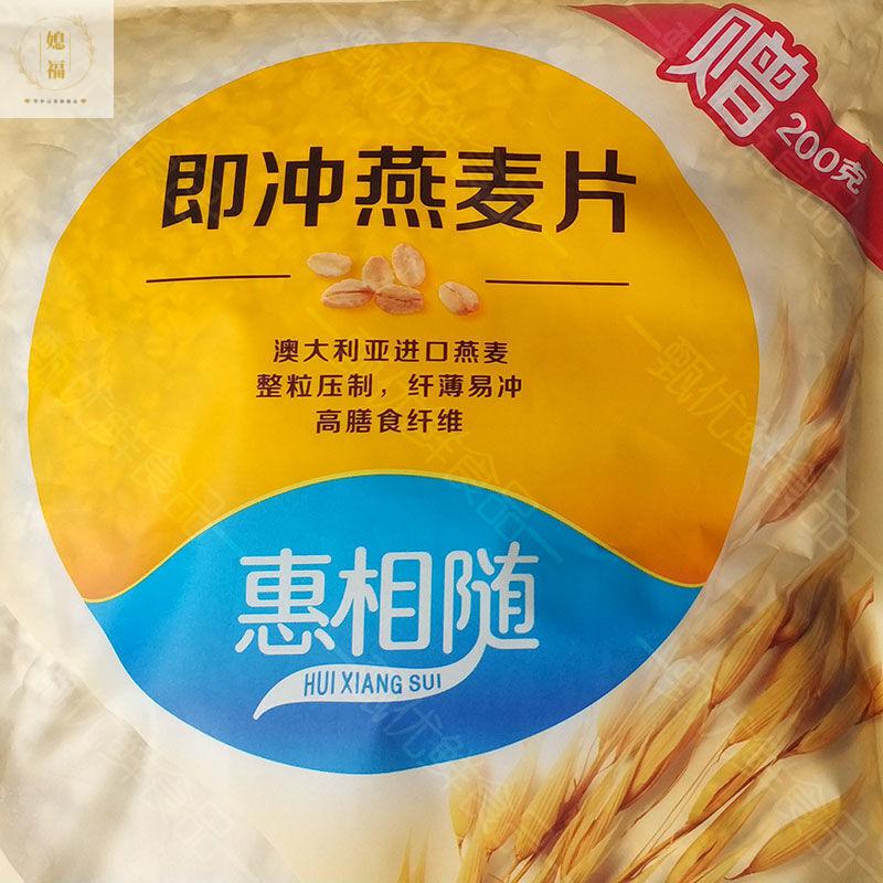 惠相随即冲燕麦片15kg200g袋装澳洲进口纯即食早餐热