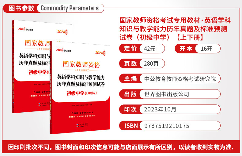 中公教育教资考试资料2024下半年初初中教资高中2024中学中高中语文数学英语教师资格证考试用书中学（教材+历年真题试卷+预测卷）全套9本初中高中体育历史物理等中学备考2024教资 教资初中数学详情图片63