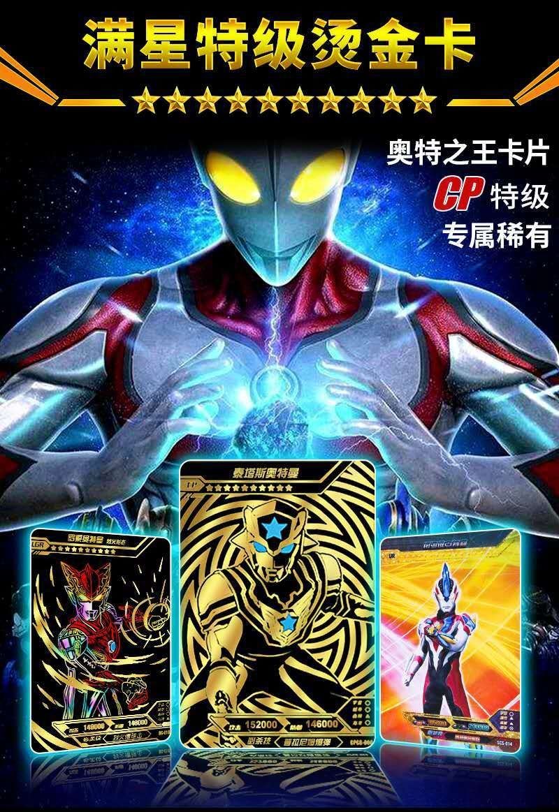 奥特曼卡片usr签名卡单买 满冠金卡收藏册gp版赛罗炫彩星辰赛迦透明卡