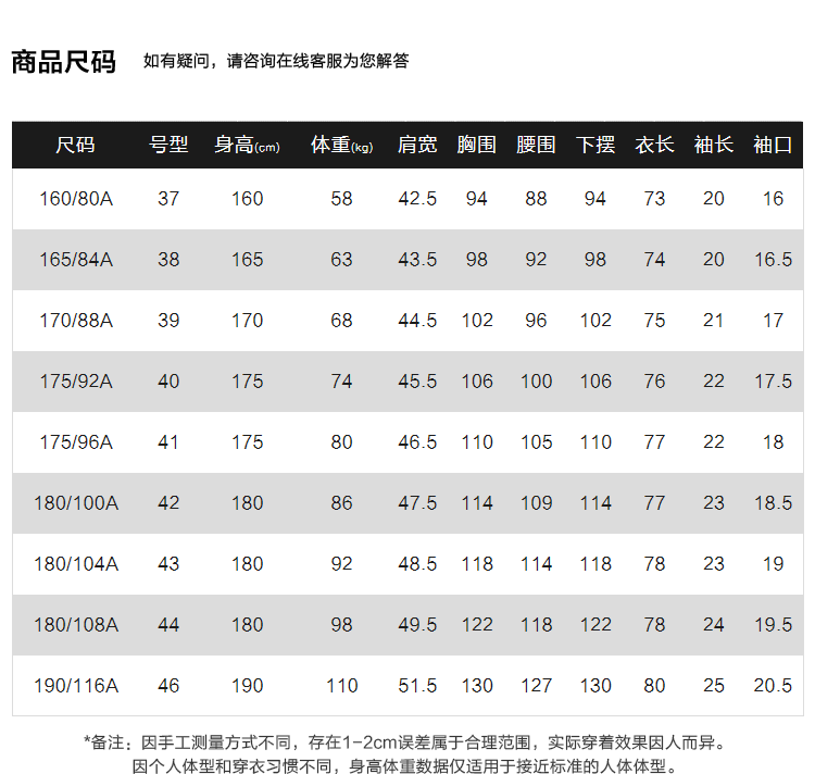 短袖衬衫尺码对照表图片