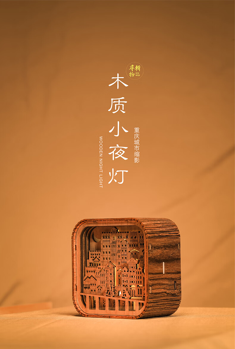 重庆纪念品重庆纪念品立体木质小夜灯洪崖洞文创礼品毕业教师礼物长江
