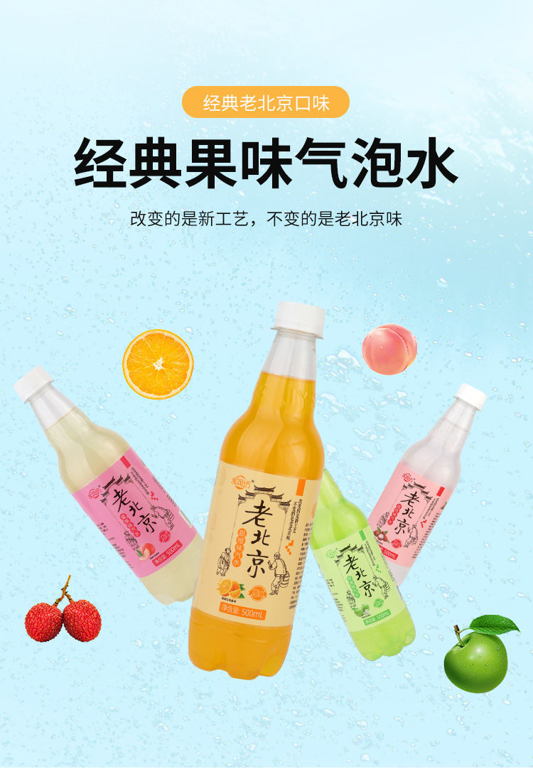 水润坊老北京汽水饮料整箱蜜桃橙味果汁夏季饮品运动碳酸饮料荔枝味