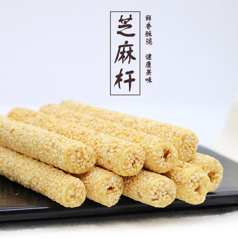 事思手工麻杆芝麻糖芝麻棍棒灶糖麦芽糖散装500g500克约50根