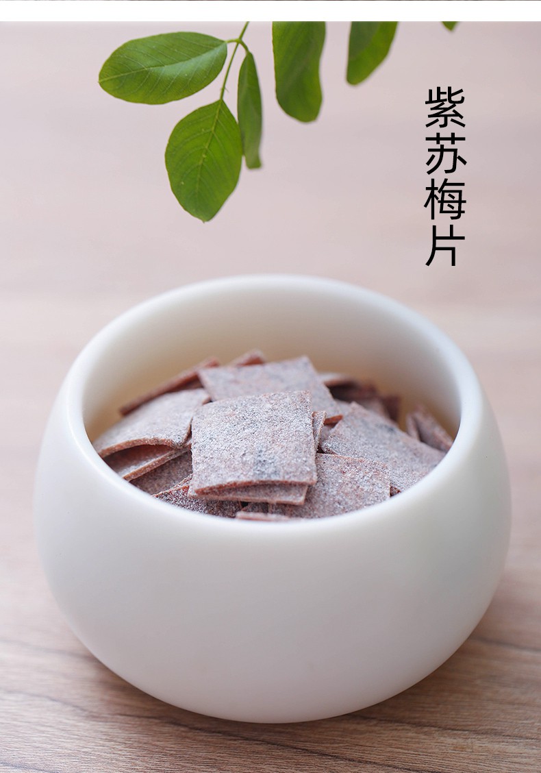 紫苏梅片原味梅子片酸梅片无核话梅肉零食办公室休闲