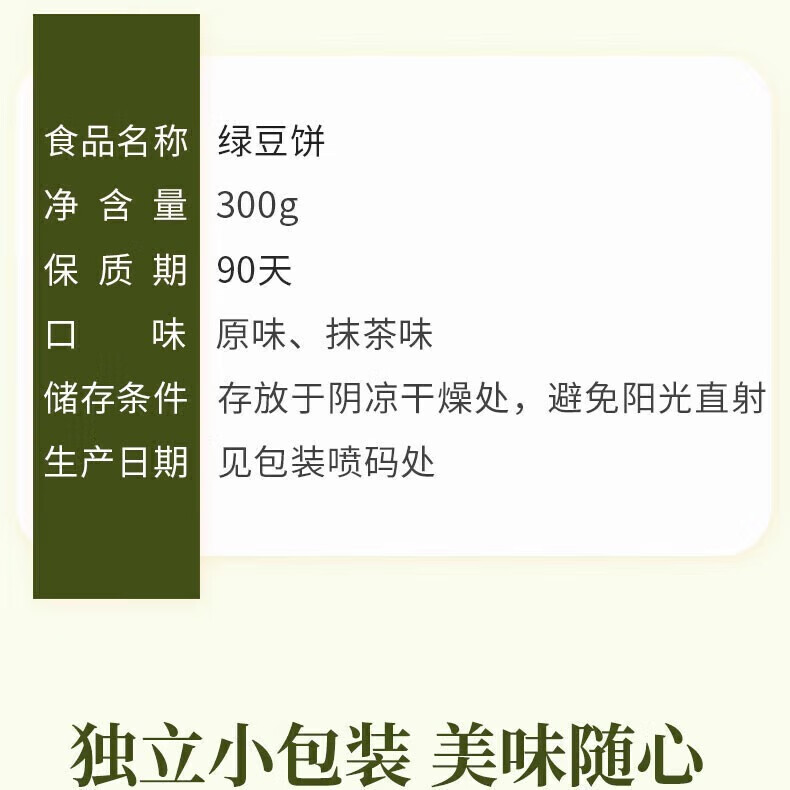 味滋源宅家居家点心小零食 早餐传统休代餐饱腹豆饼300g茶味闲食品 特产小吃饱腹代餐 绿豆饼 抹茶味 300g 份详情图片2