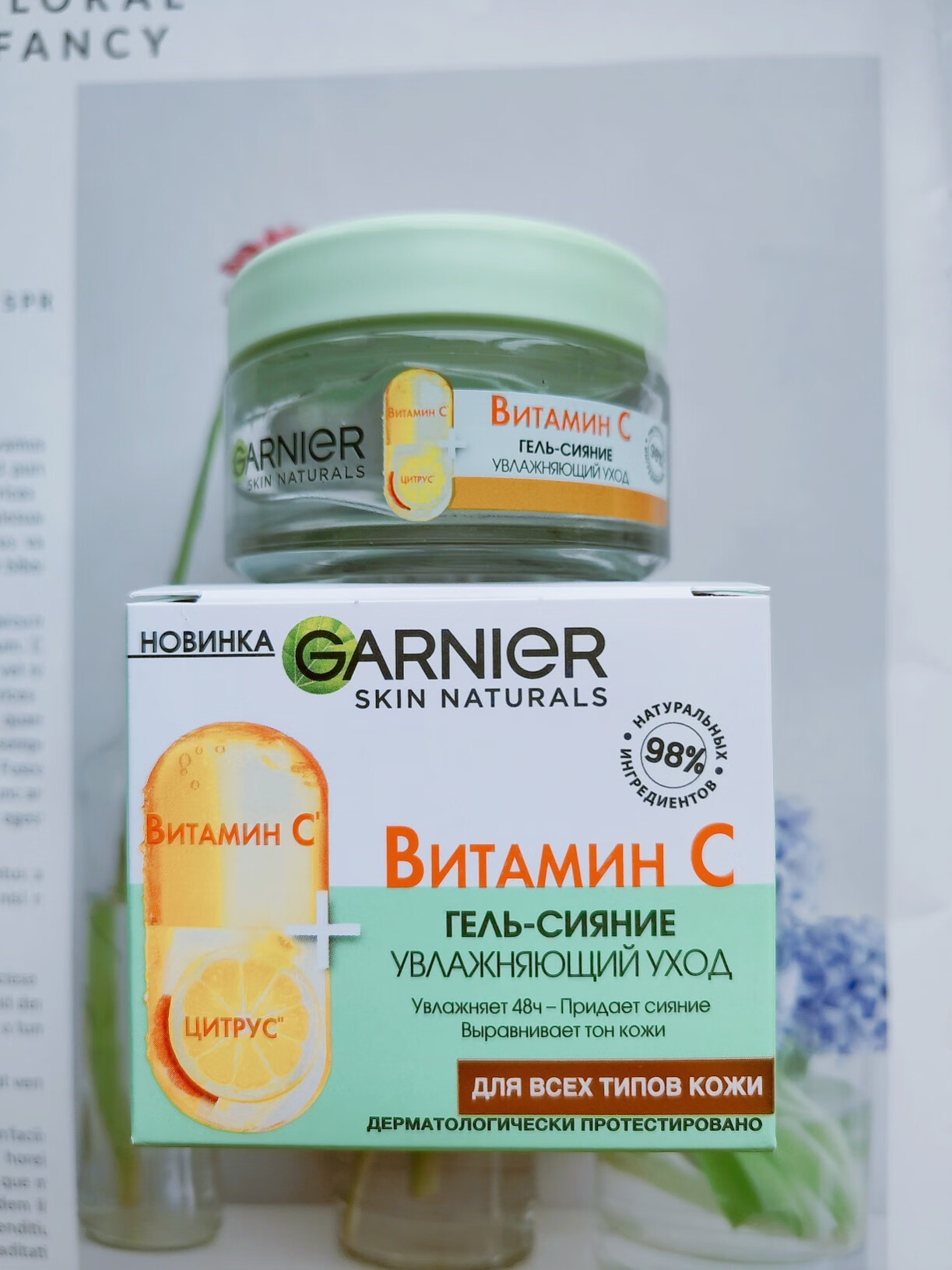 卡尼尔（Garnier）俄罗斯 卡尼尔VC维生素c凝露啫喱玫瑰芦荟面霜50ml 干性、中性、油性及混合性肌肤