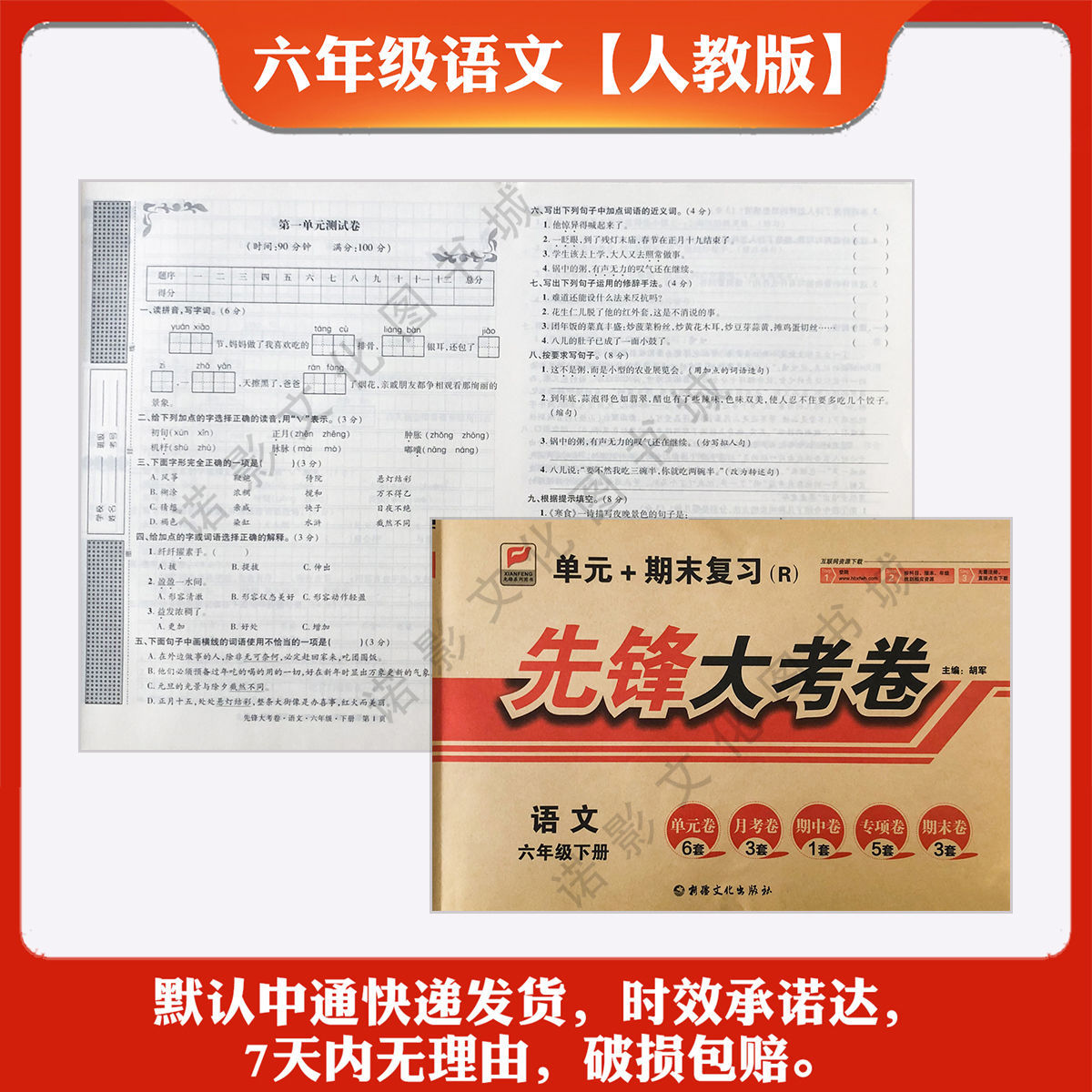 2022春先锋大考卷小学一二三四五六年级下册语文数学英语人教北师四