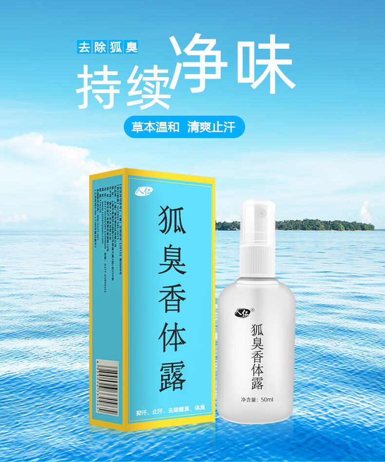 夏季去狐臭喷雾 半月清净味腋下止汗露喷雾男士女专用遗传根【图片
