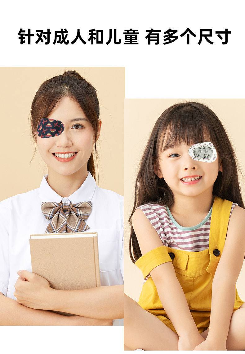 单眼眼罩维优视儿童弱视眼贴弱视训练全遮盖斜视单眼遮眼罩款丨飞机买