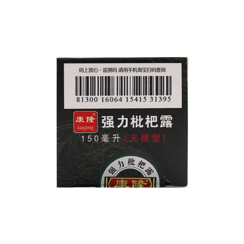 康隆强力枇杷露150ml止咳祛痰支气管炎咳嗽无糖型 5瓶【图片 价格