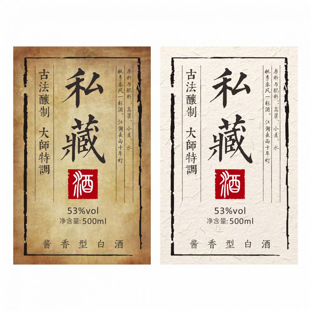 定制封酒贴纸 复古做旧牛皮纸酒标贴白酒标签红酒米酒