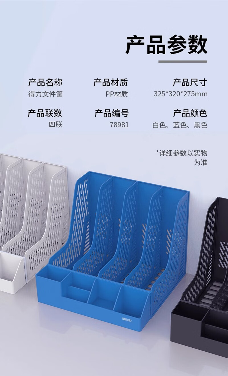 得力文件框加厚文件收纳盒文件架收纳书架文件架桌面书立架办公桌置物架资料夹档案架文件栏办公室用品 DL032-78981蓝色经典款【四联自带笔筒】 商品详情图 9